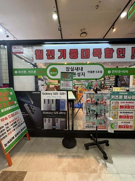 아셀폰 잠실점 실제 매장 외관
